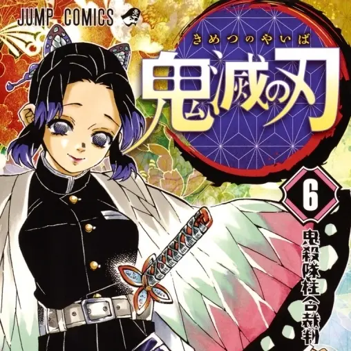 WickedDisc3629의 蟲柱・胡蝶しのぶ