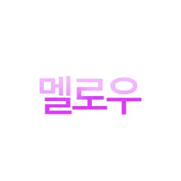 Profile image of 멜로우