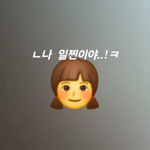PaltryOwl2916의 일찐인척 하는 채희의 삶 체험👧