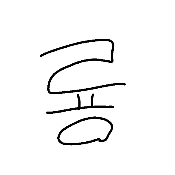 yire1107의 룡