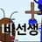 Profile image of 바퀴벌레
