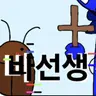 Profile image of 바퀴벌레