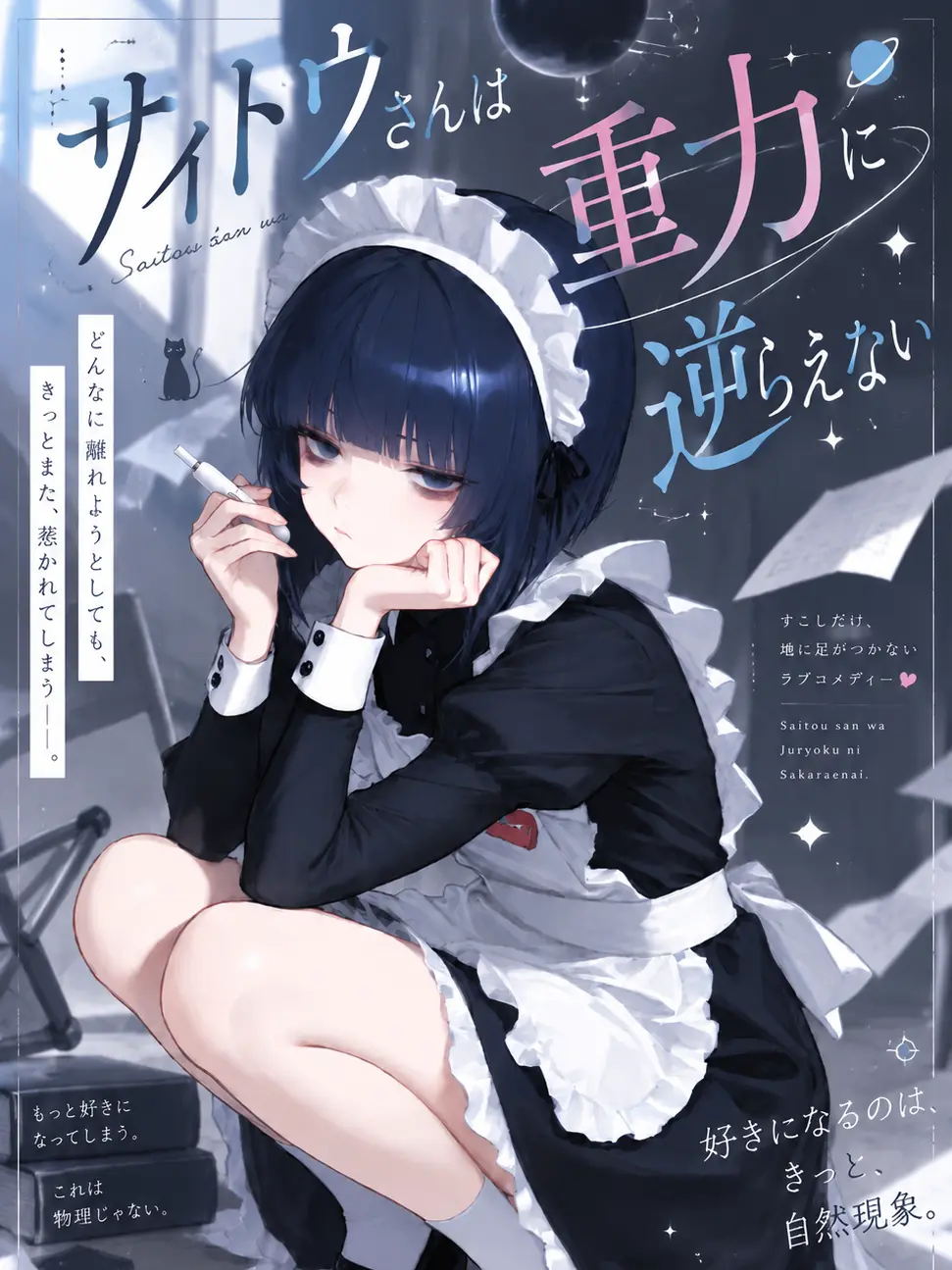 AptRadio2199의 サイトウさんは重力に逆らえない
