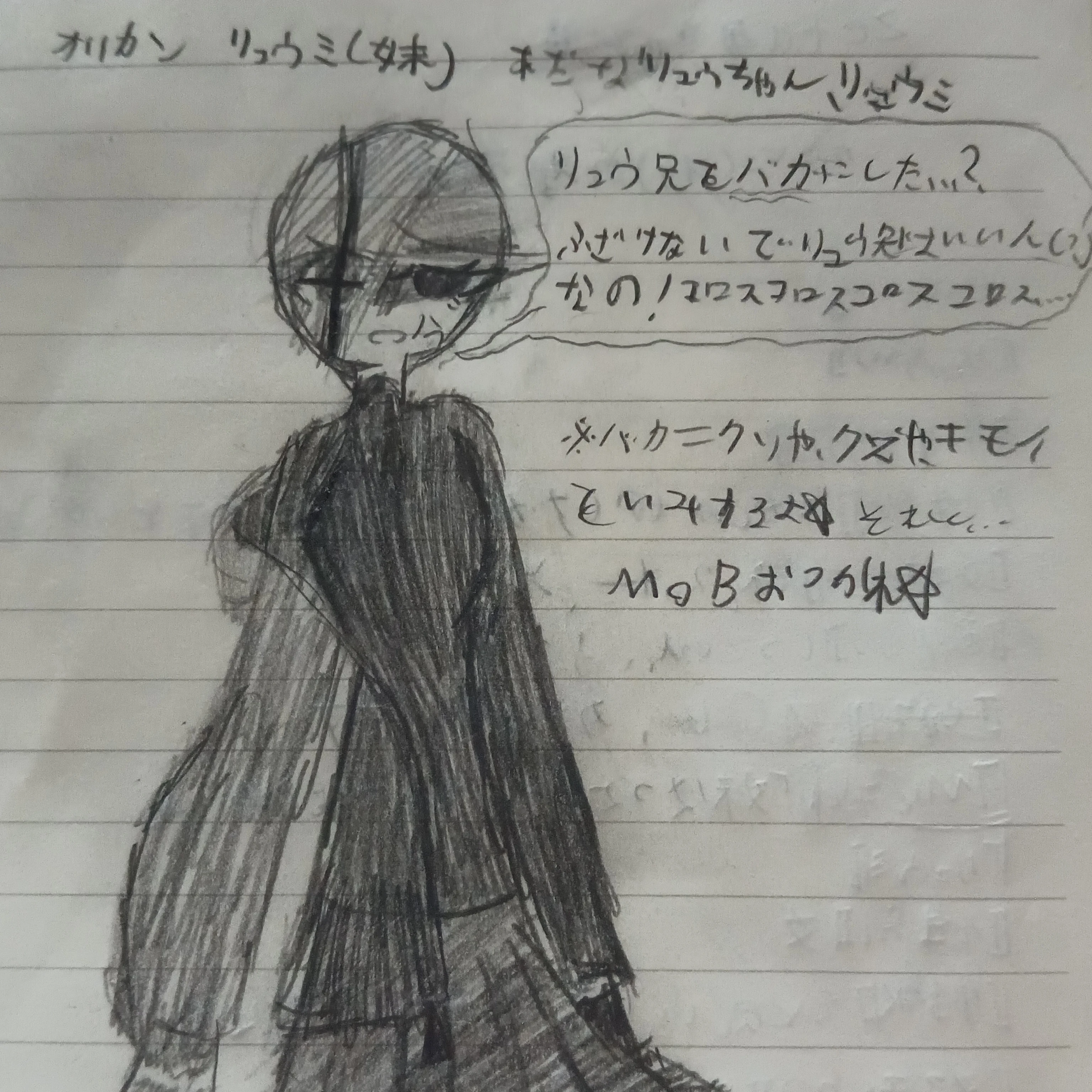 リュウミ