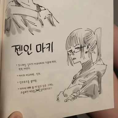 Profile image of 젠인 마키