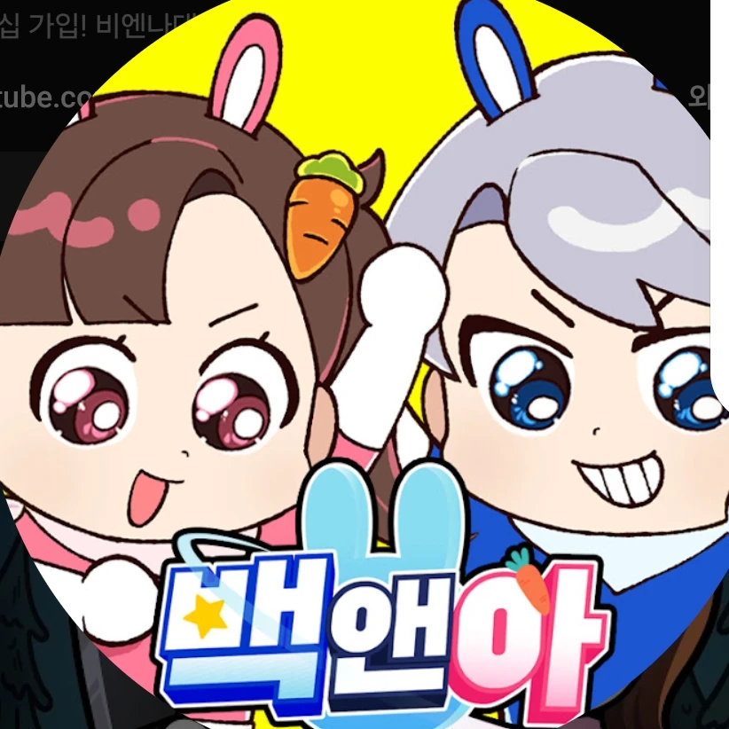 아름 백현