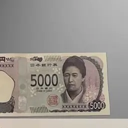 Profile image of 五千円