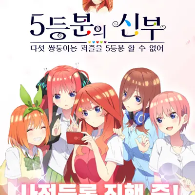 CleanKrill4114의 5등분의신부