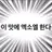 멤버 6