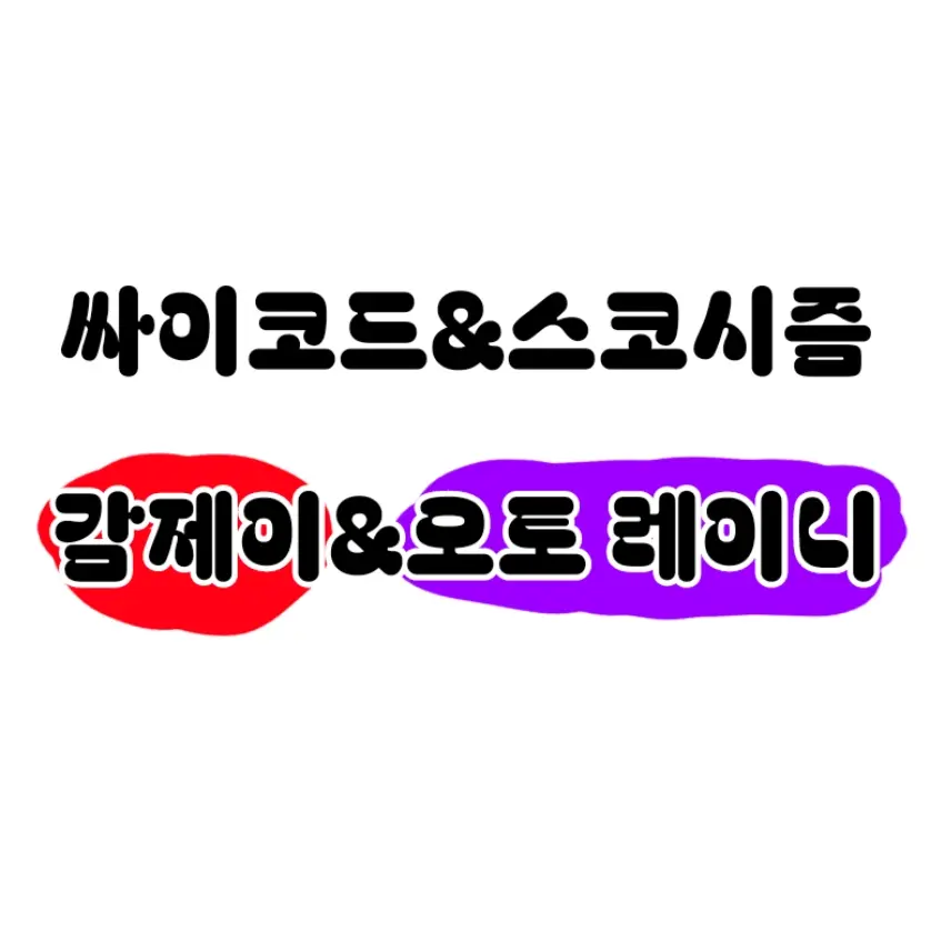 MatteLand3264의 감제이,오토 레이니