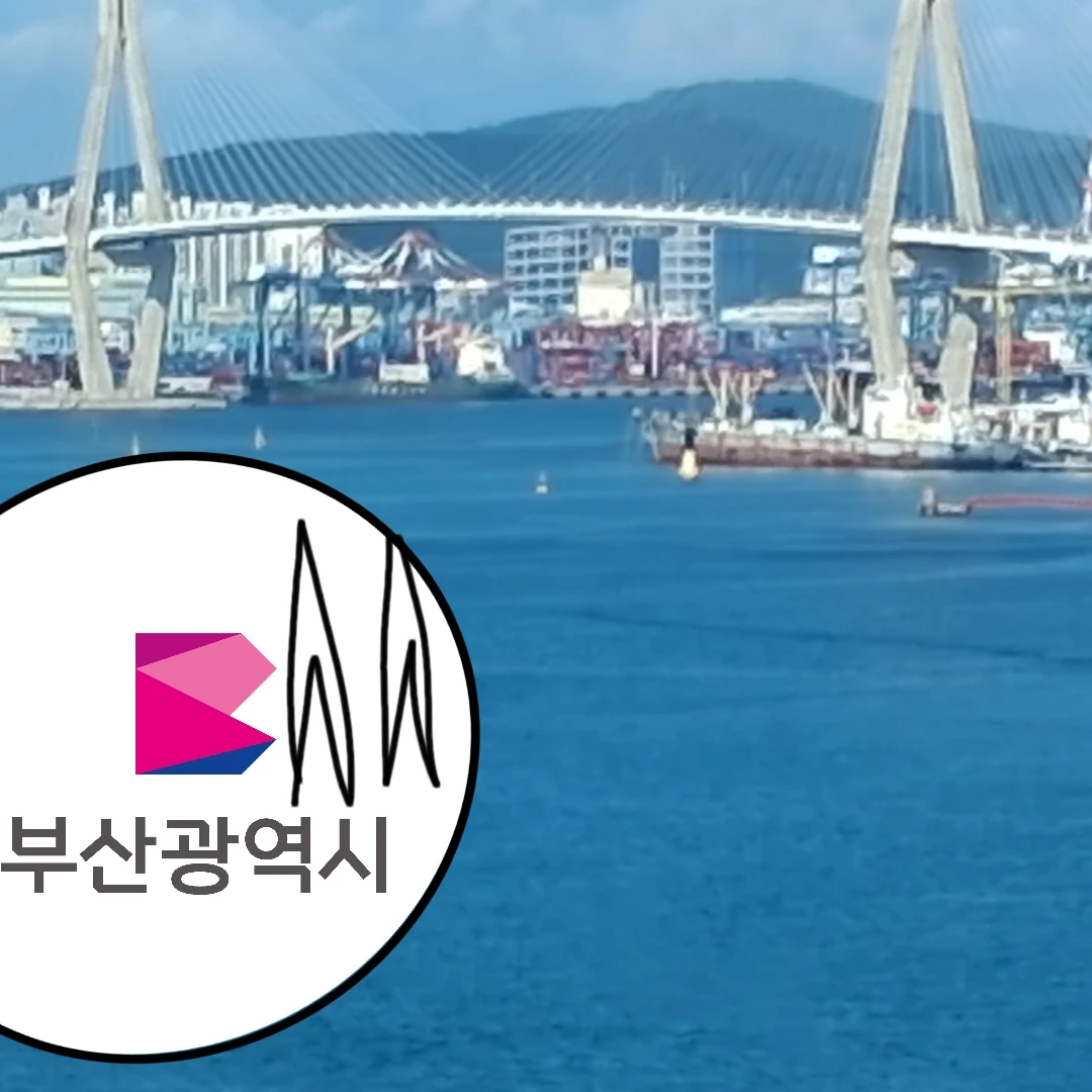 부산광역시