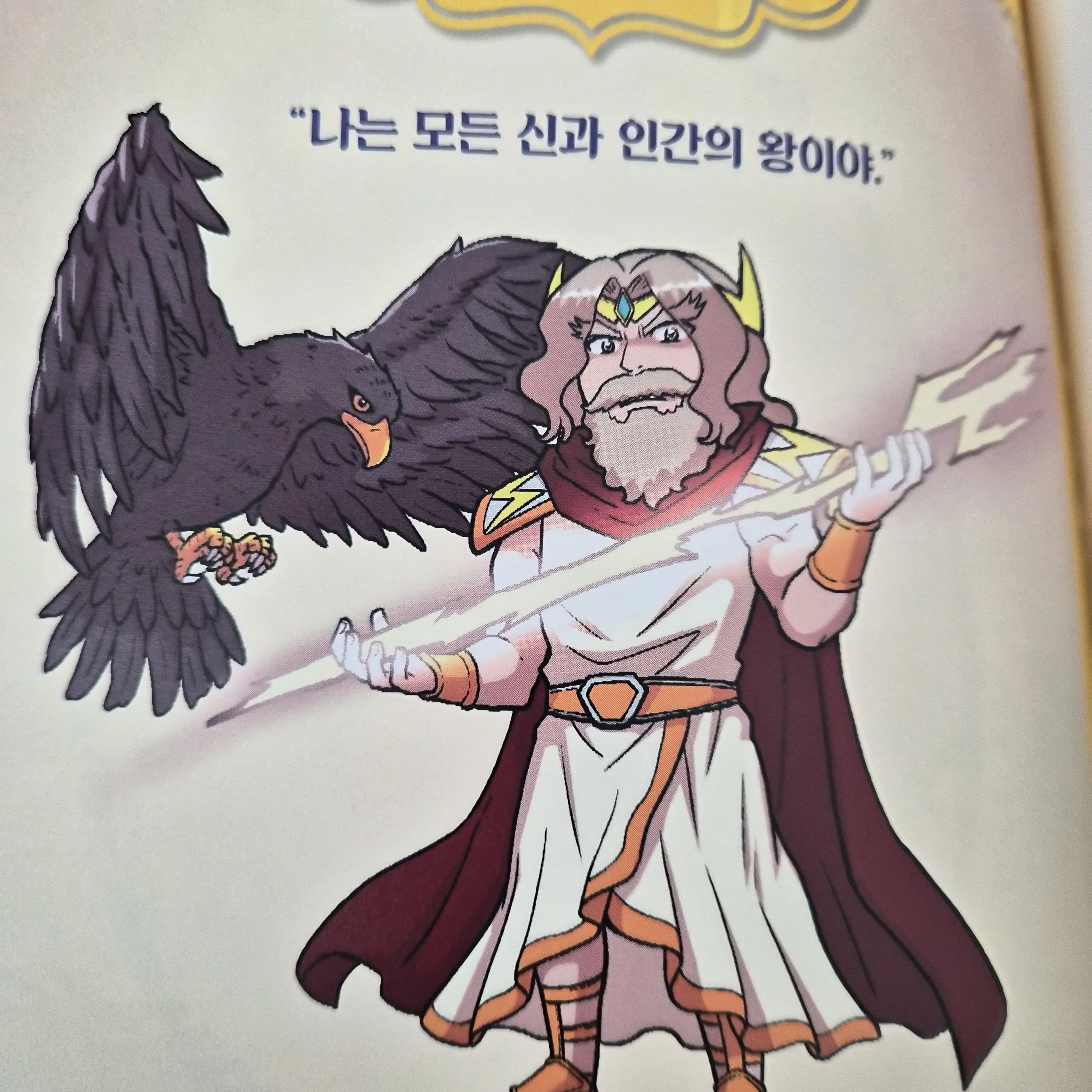 LightScoop1361의 올림포스 신들