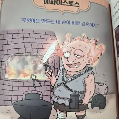 Profile image of 헤파이스토스