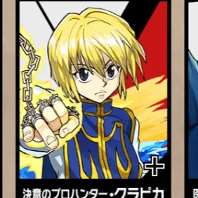 Profile image of クラピカ