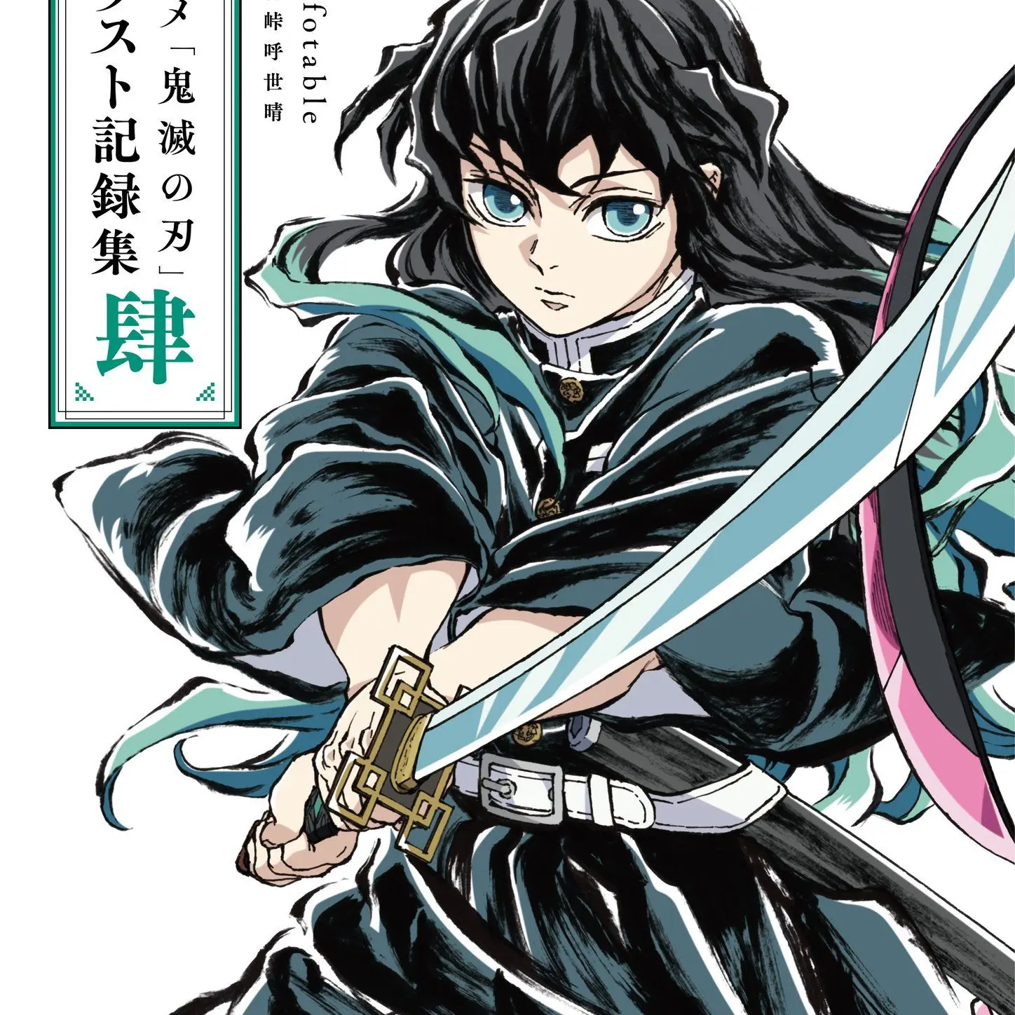 Muichiro88LOVE의 人を喰らわない鬼