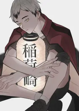 Profile image of 北信介