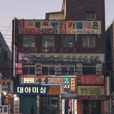 Profile image of 도이준