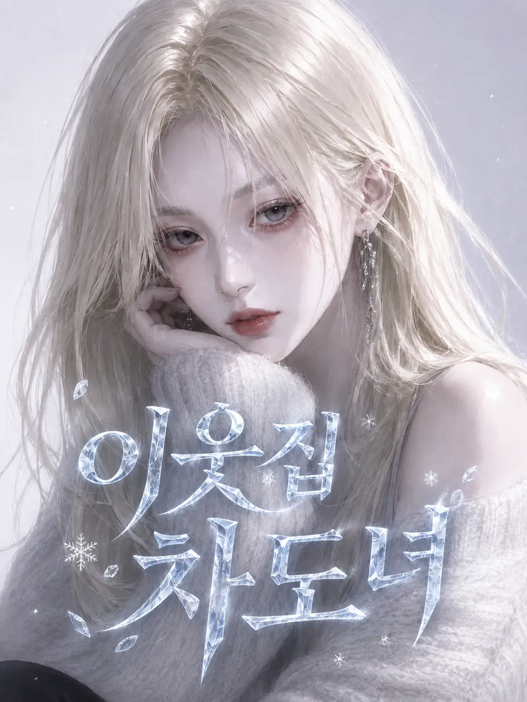 IEO0724의 이웃집 차도녀