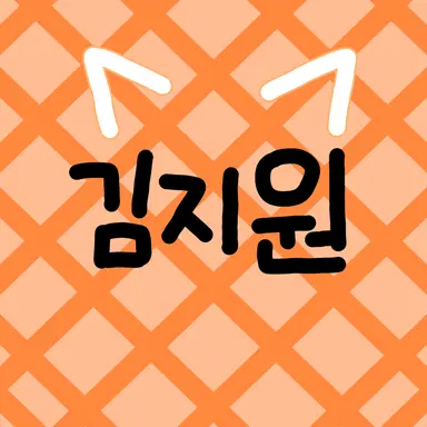Profile image of 김지원