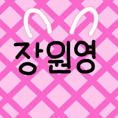 Profile image of 장원영
