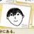 杢代 和人