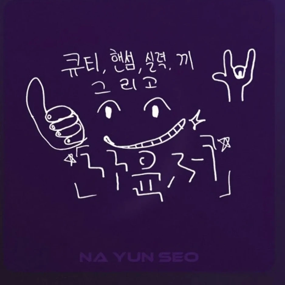 나윤서