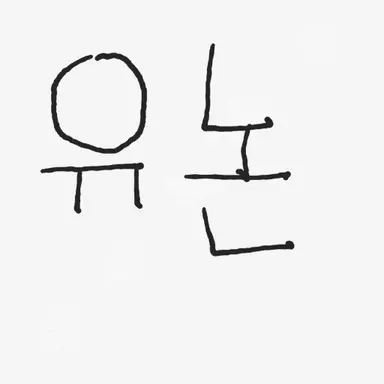 Profile image of 유논