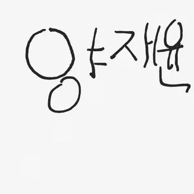 Profile image of 양재윤