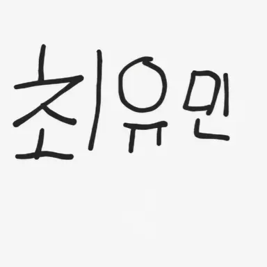 Profile image of 최유민