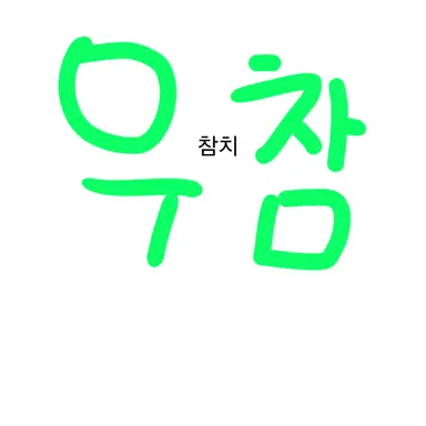 Profile image of 우유참치
