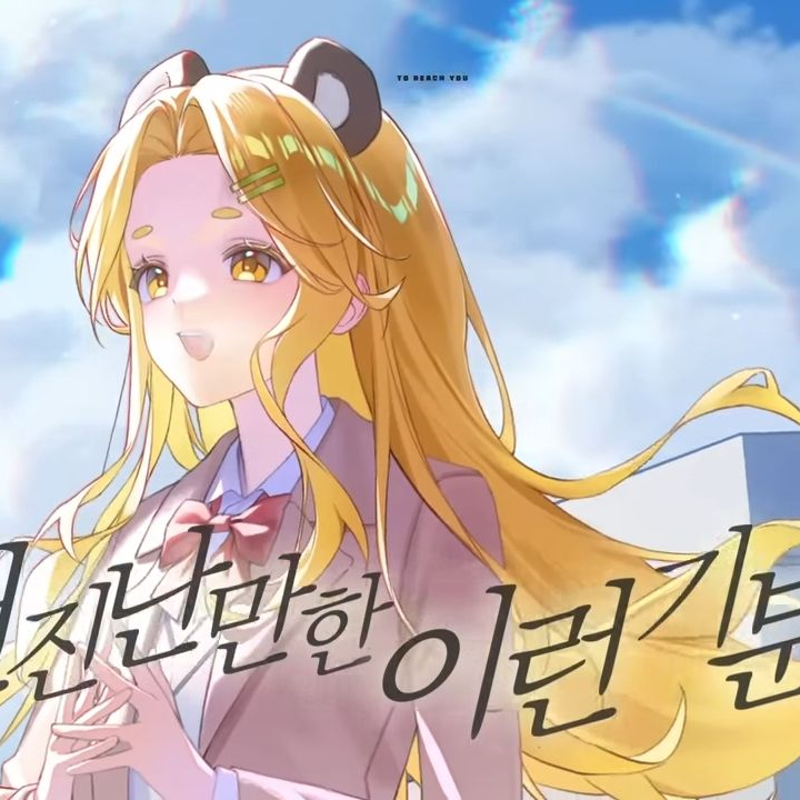 드리미 여자 멤버들에 그날 대표 이미지