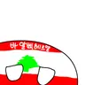 Profile image of 바알베크헤르멜주