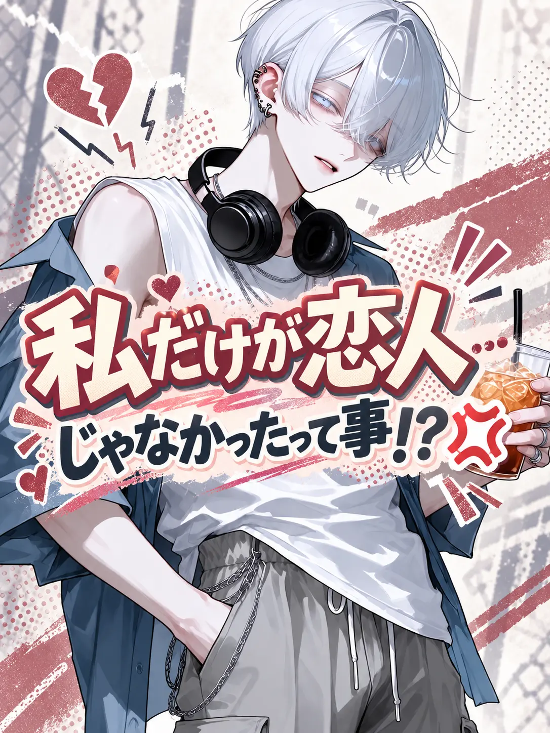 runecha_88yx의 私だけが恋人…じゃなかったって事！？💢