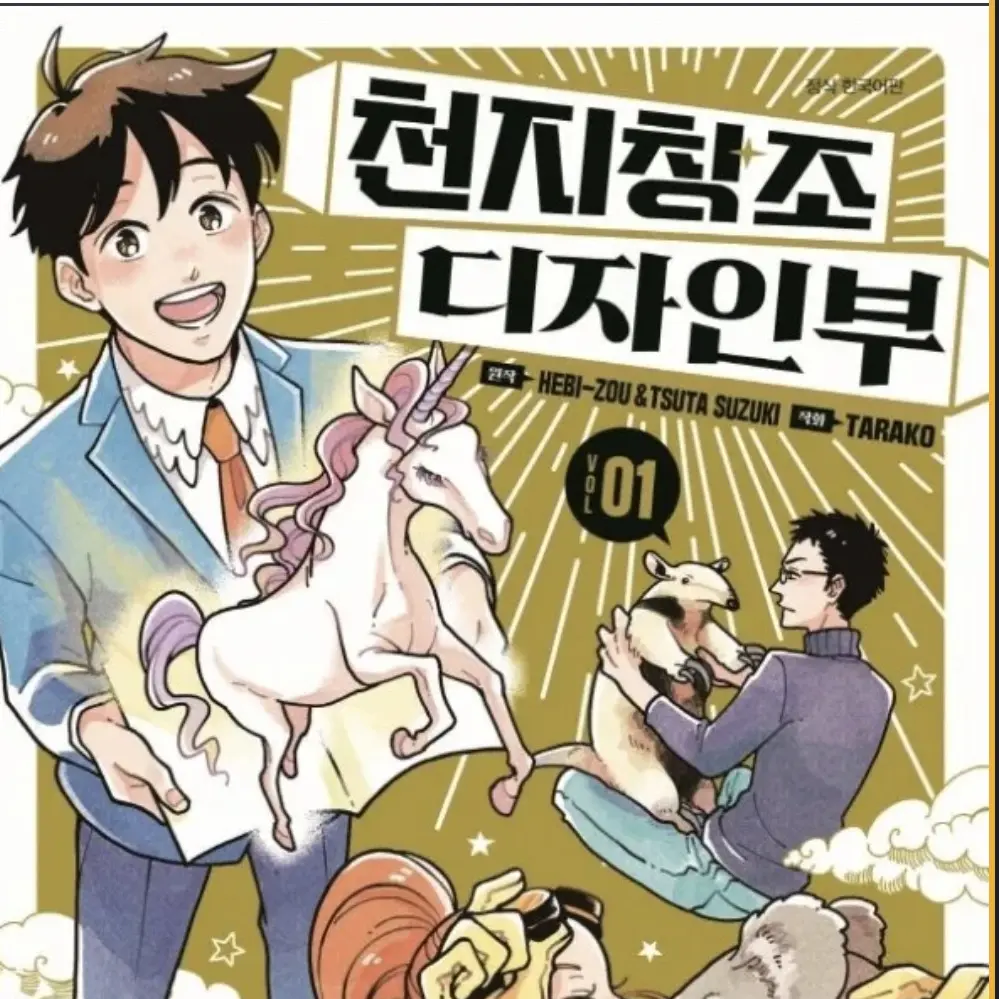 CalmWeed1809의 천지창조 디자인부