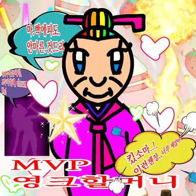 Profile image of 영크할머니