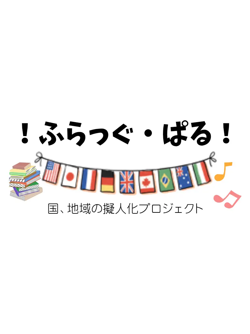 SmallBrick0189의 ！フラッグ・パル！