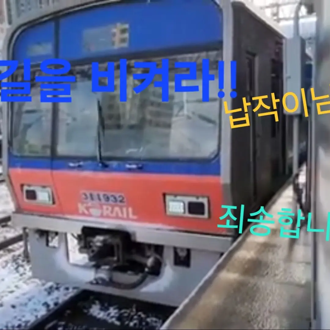 MeltyDate3325의 수도권 지하철들