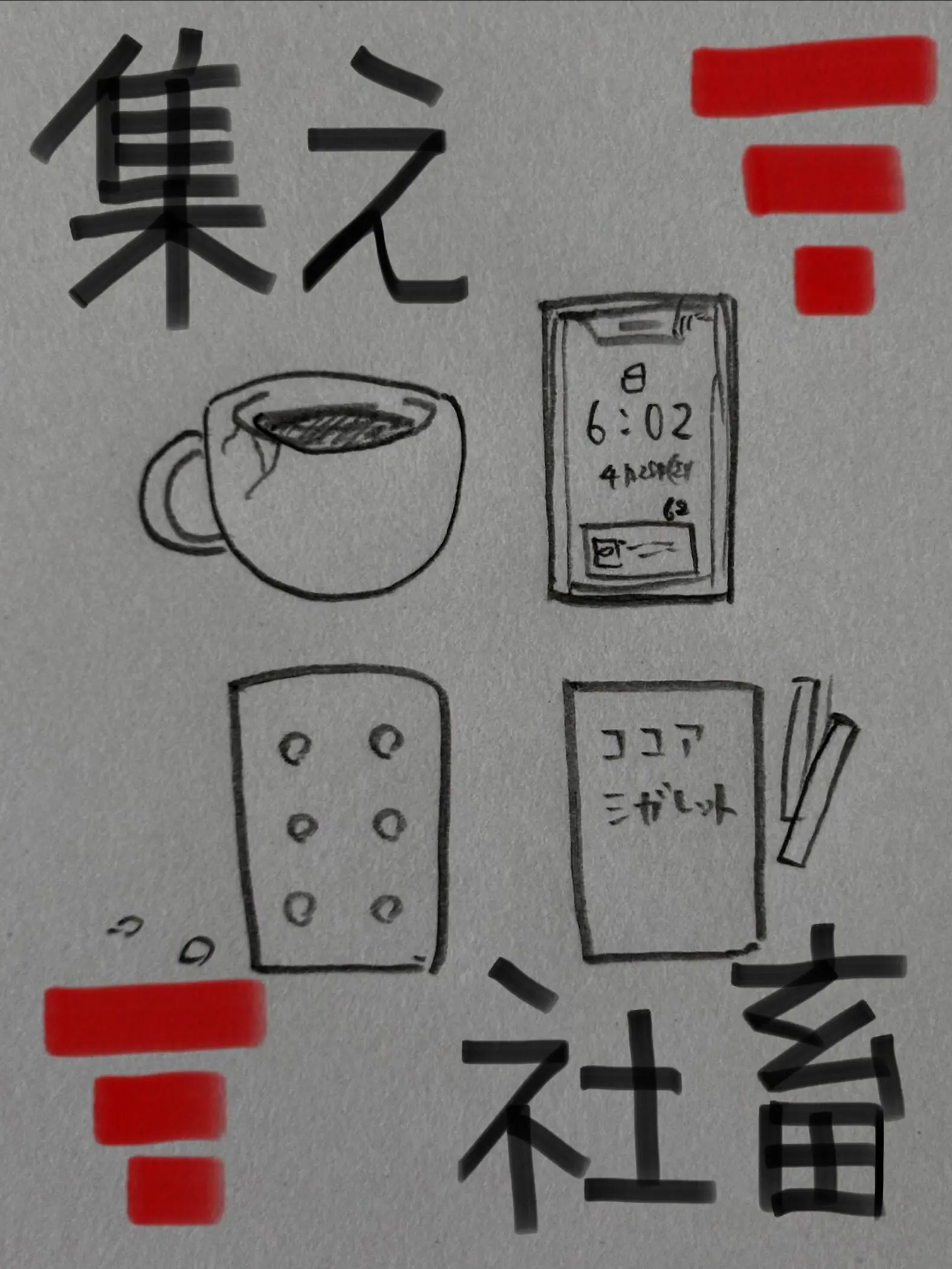 zouni.EXPIRED의 集え社畜！！！