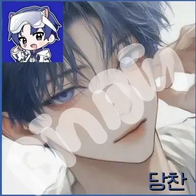 Profile image of 당찬