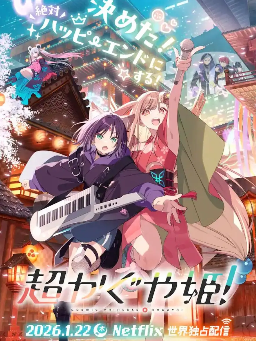 BrightOptic2756의 超かぐや姫!!!