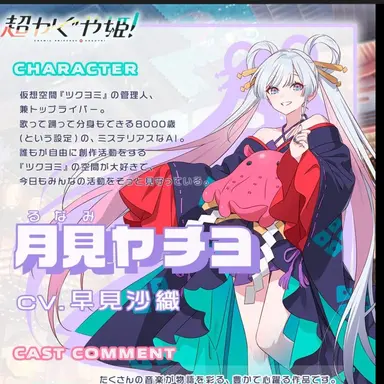 Profile image of 月見ヤチヨ