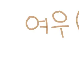 Profile image of 여우 년