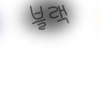 Profile image of 블랙