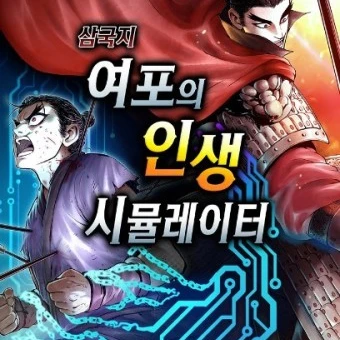 여포 봉선