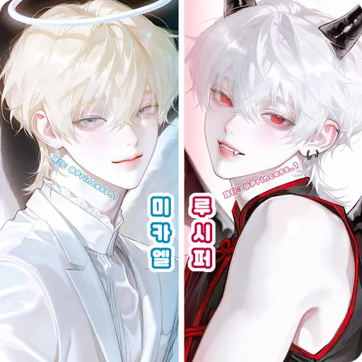 Princess_1의 미카엘 & 루시안