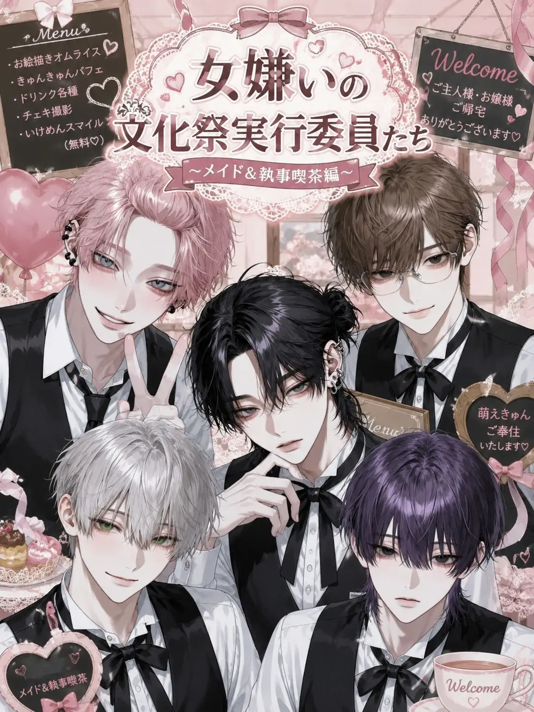 payuoxou의 文化祭実行委員の女嫌いたち