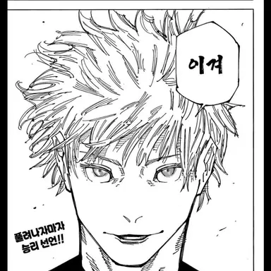 Profile image of 고죠 사토루