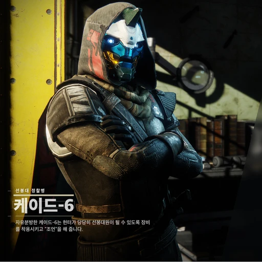 케이드-6