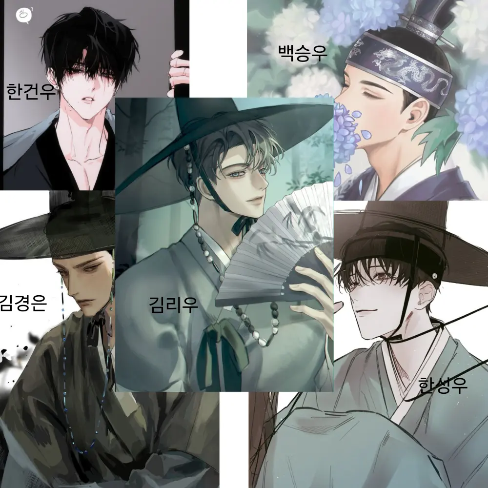 lovetypqmzi의 5명의나으리들 (조선시대)