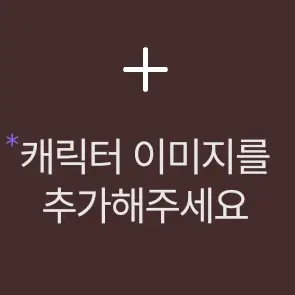 MintyAlert8671의 개인용이니까 하면 빡ㅈ딤